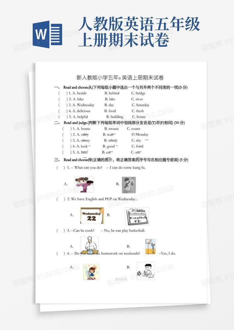 简洁的新人教版小学五年级英语上册期末测试题及答案