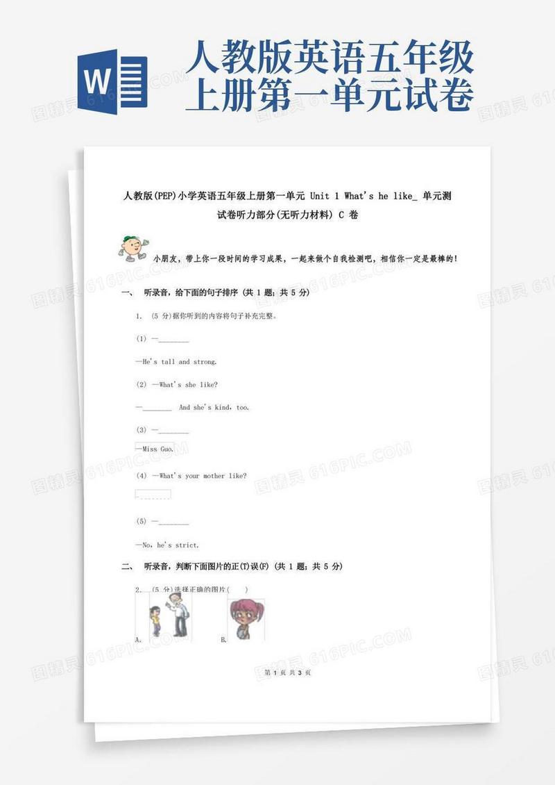 实用的人教版(PEP)小学英语五年级上册第一单元Unit1What'shelike_单元测试卷听力部分(无听力材料)C卷