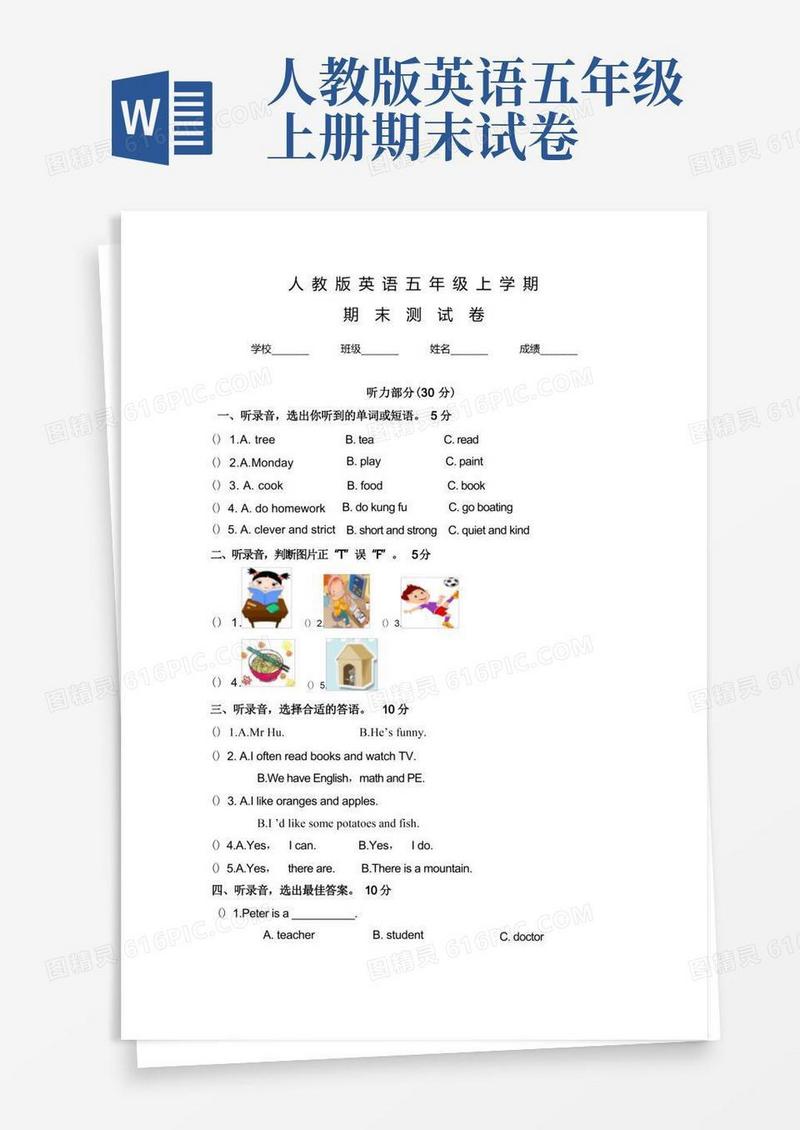 实用的人教PEP版五年级上学期英语《期末考试试题》及答案
