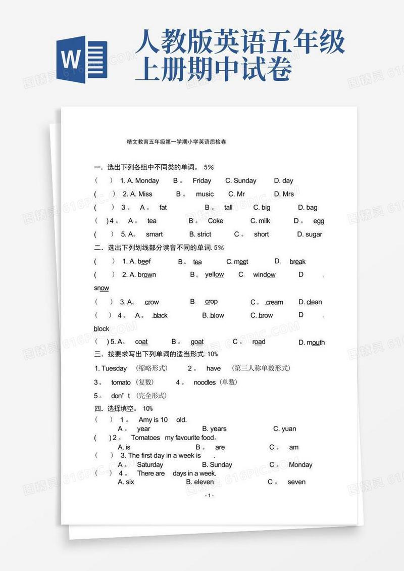 简易版人教版五年级上册英语期中试卷