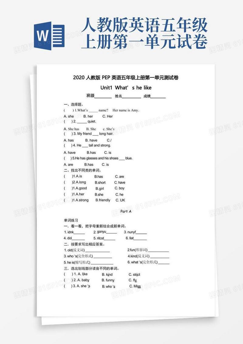 实用的人教版PEP英语五年级上册第一单元测试卷