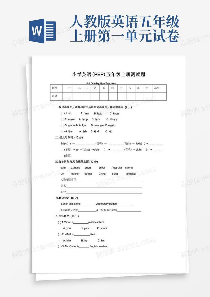 大气版PEP小学英语五年级上册第1单元测试题及答案