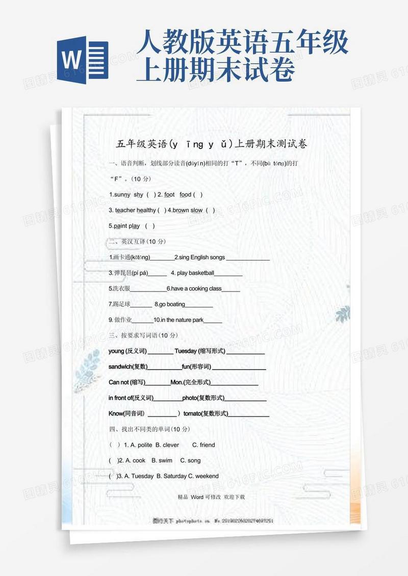 方便的人教(PEP)五年级上册英语期末试卷(含答案)