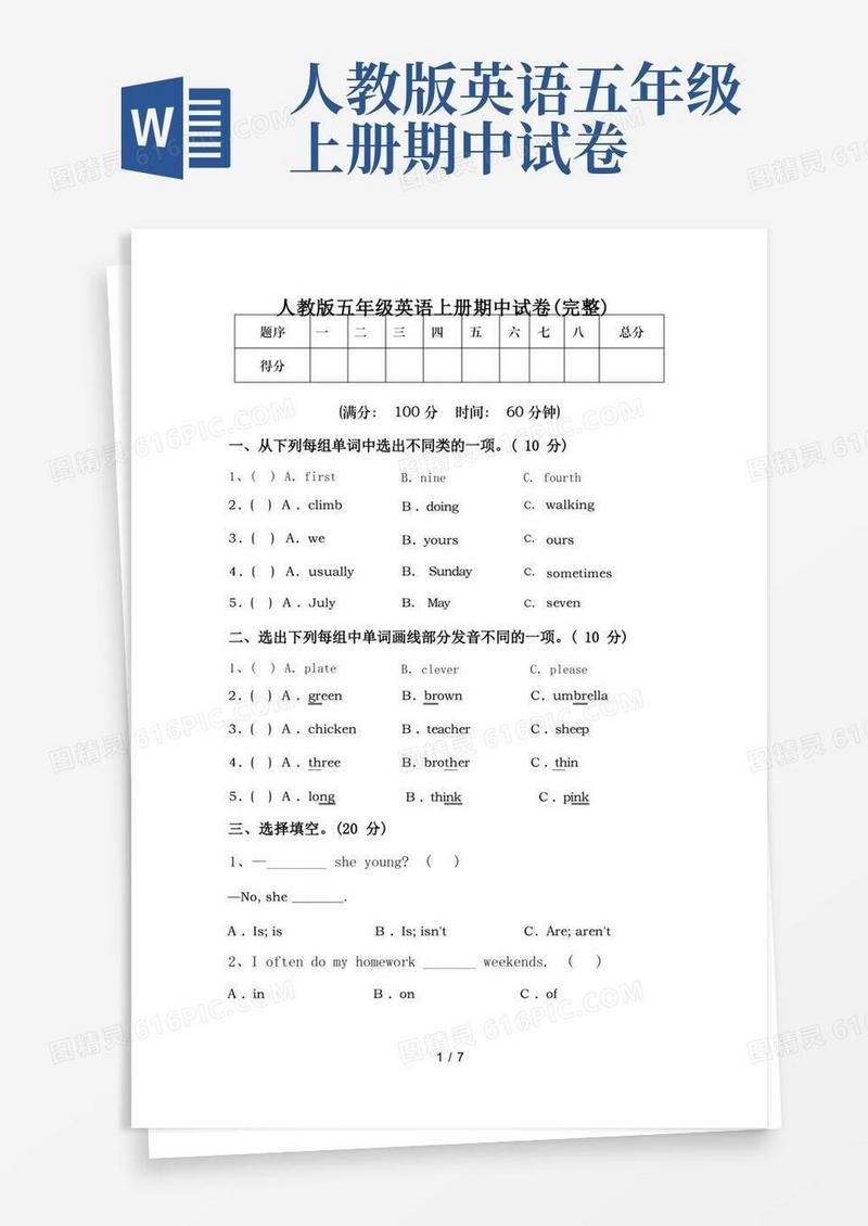 好用的人教版五年级英语上册期中试卷(完整)