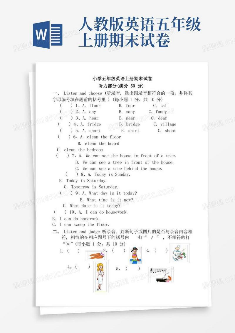 实用的人教版五年级上英语期末综合试卷二有答案(最新版本)