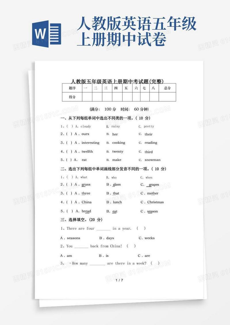 大气版人教版五年级英语上册期中考试题(完整)