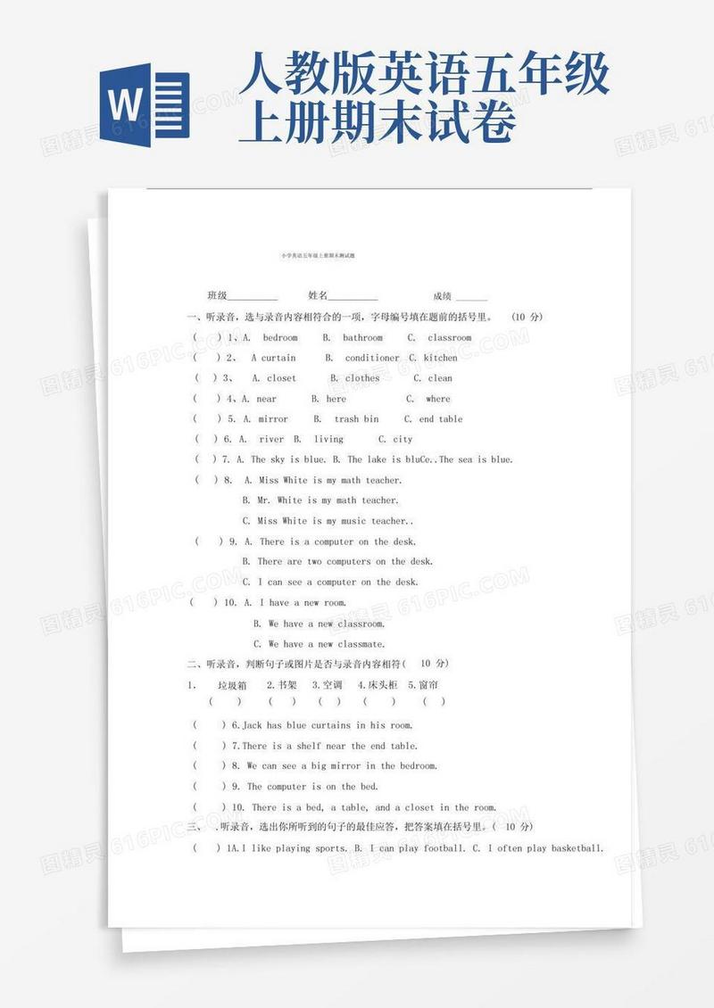 简易版(完整word版)人教版五年级上册英语试卷.docx