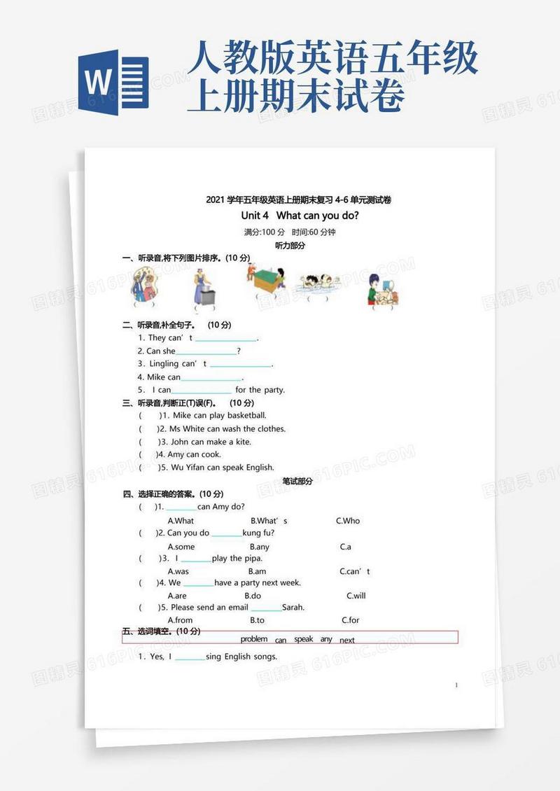 方便的2021学年pep人教版五年级英语上册期末复习4-6单元测试卷3份附答案