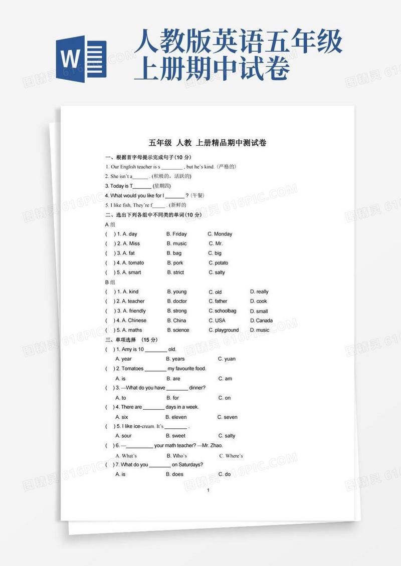 大气版PEP人教版五年级上册英语期中测试卷(含答案)