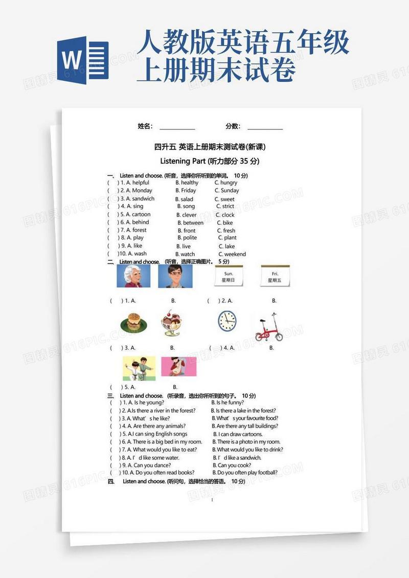简易版人教版五年级上册英语期末测试题