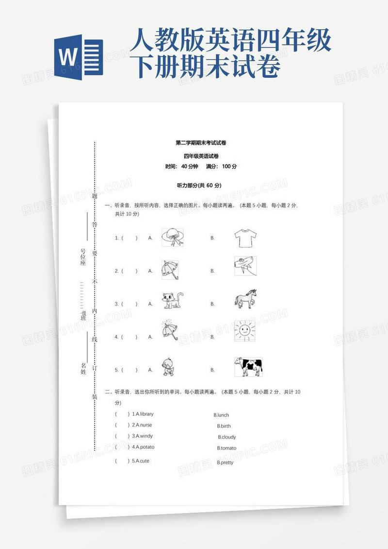 简洁的人教版四年级下册英语期末测试卷两套题(2)