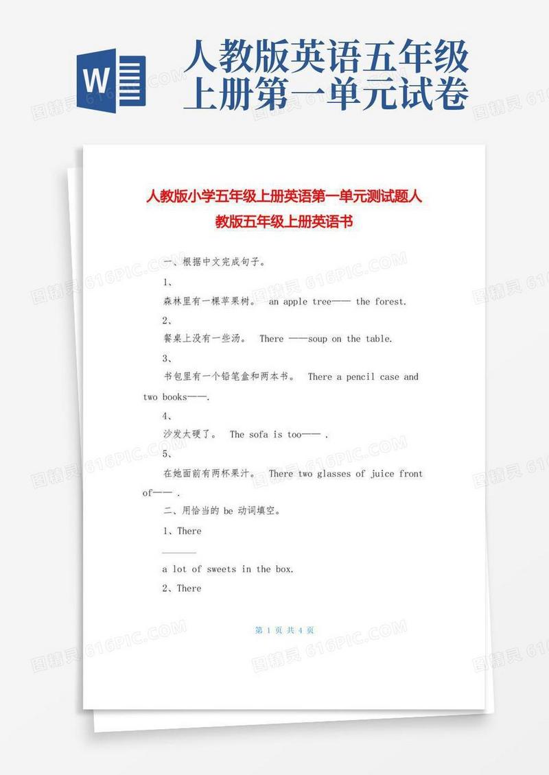 大气版人教版小学五年级上册英语第一单元测试题人教版五年级上册英语书