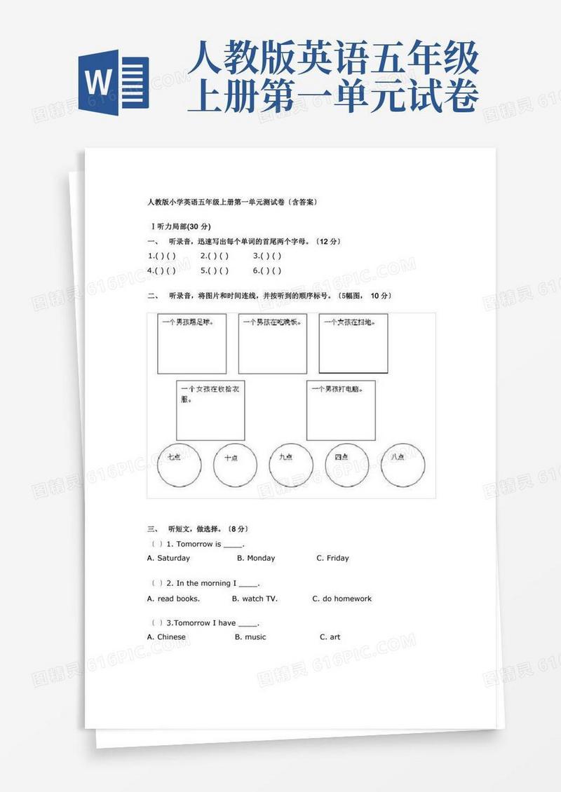 大气版人教版小学英语五年级上册第一单元测试卷]含答案[