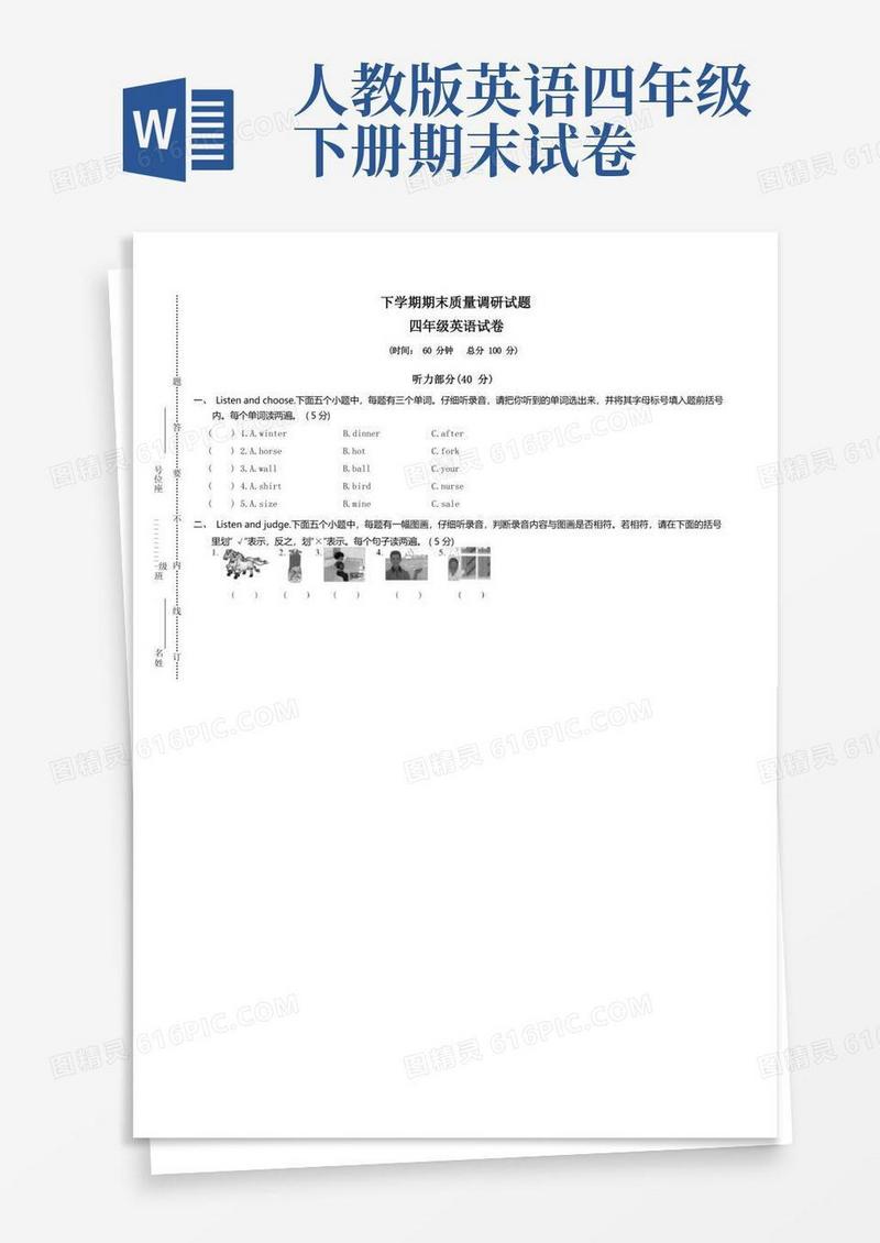 好用的人教版四年级下册英语期末测试卷3套题