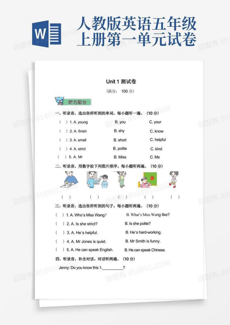 大气版人教版PEP英语五年级上册Unit1What’shelike单元测试卷(含听力材料和答案)