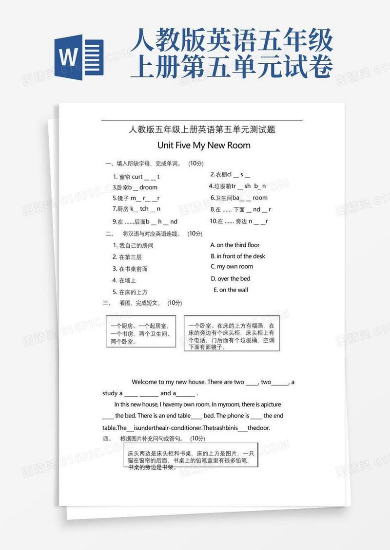 方便的人教版五年级上册英语第五单元测试题