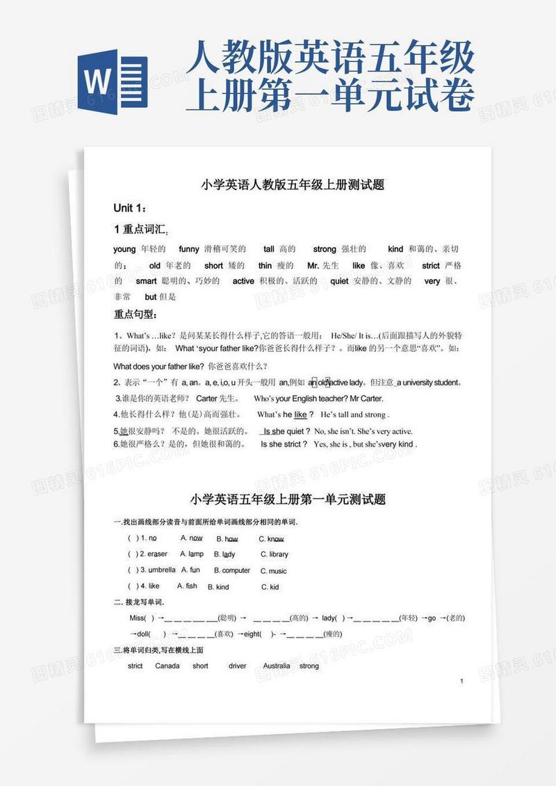 实用的人教版小学英语五年级上册各单元测试题带答案