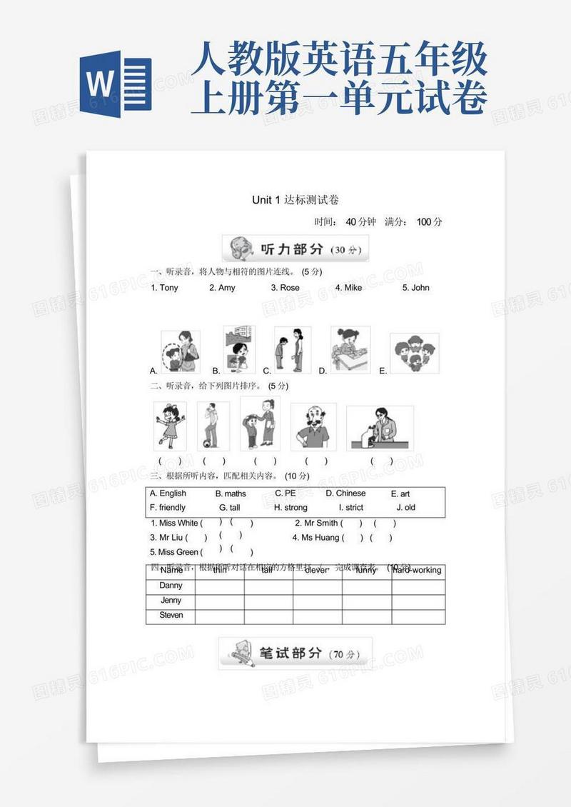 方便的人教版五年级英语上册第一单元测试卷(1)