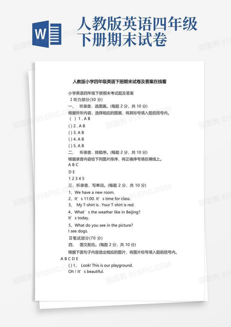 大气版人教版小学四年级英语下册期末试卷及答案在线看
