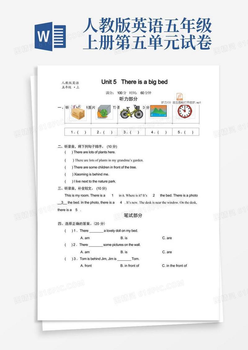 通用版人教版(PEP)五年级英语上册第五单元(Unit5)检测卷(含音频和答案)