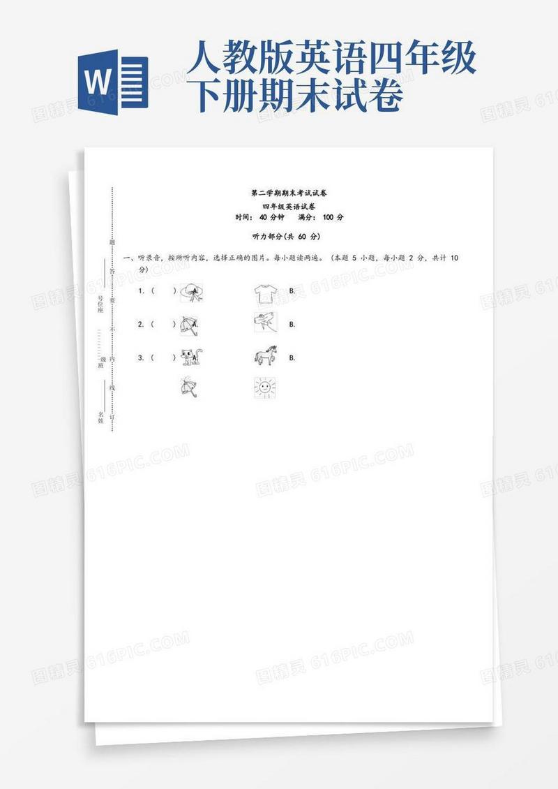 方便的人教版四年级下册英语期末测试卷两套(26)