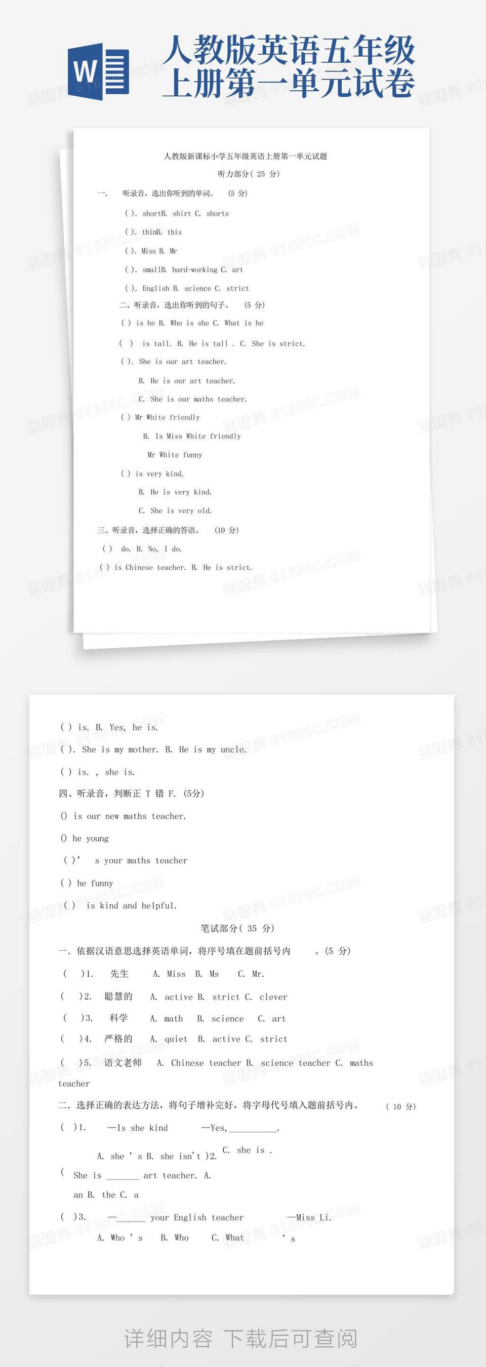 大气版新人教版小学五年级上册英语测试题word模板免费下载_编号z02ajrwr8_图精灵