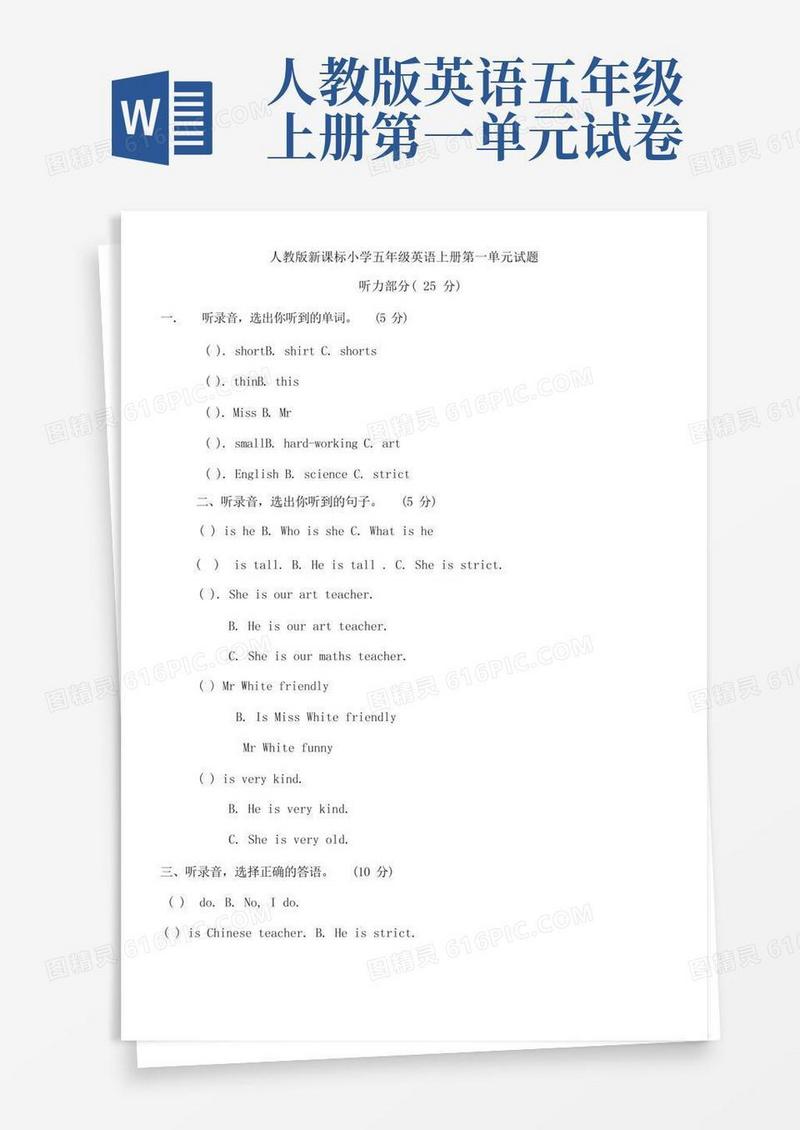 大气版新人教版小学五年级上册英语测试题