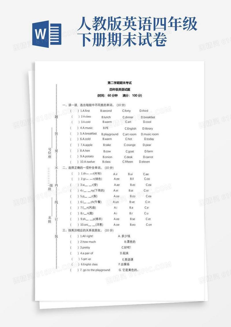 通用版人教版四年级下册英语期末测试卷三套(8)