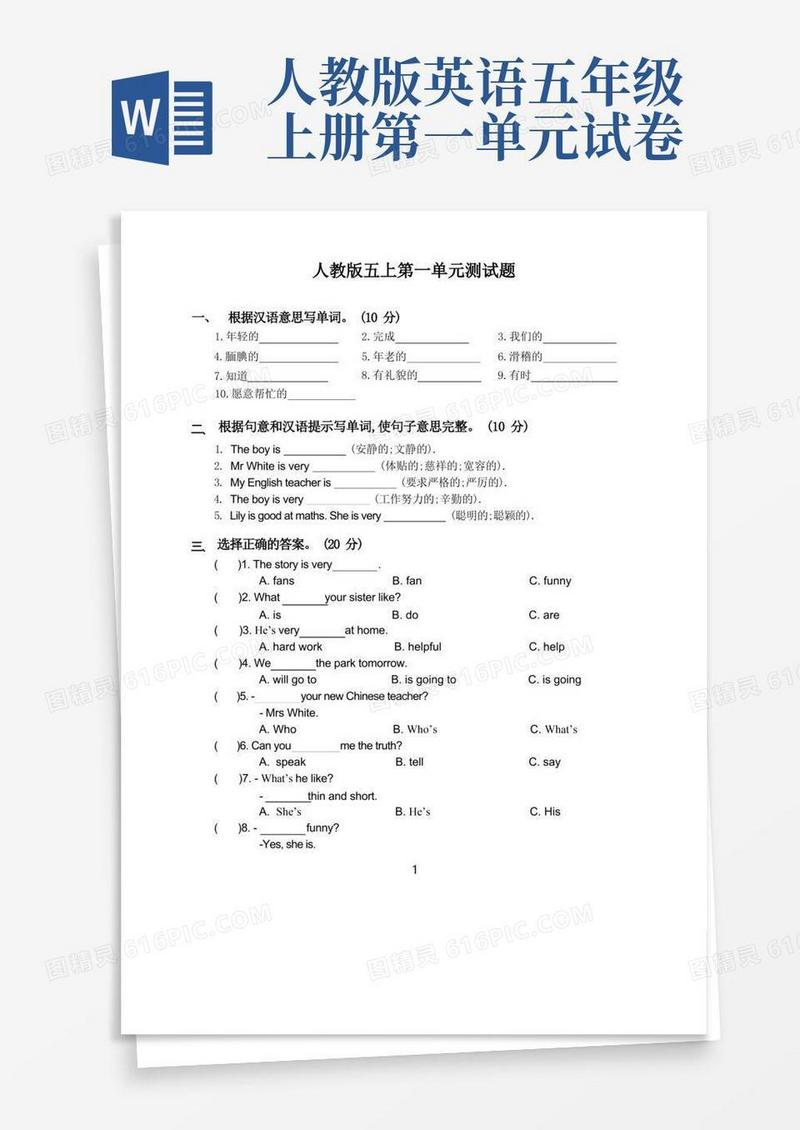 实用的人教版五年级英语上册第一单元测试卷及答案