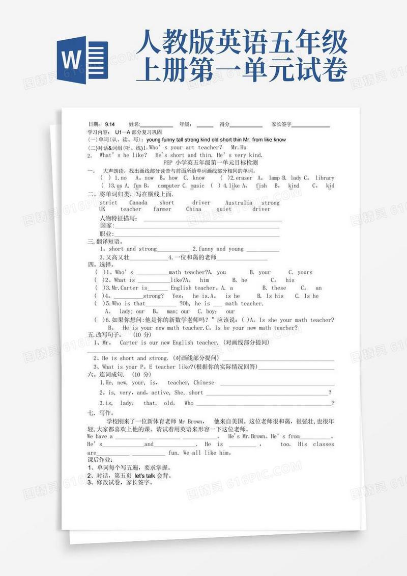 实用的人教版小学五年级英语上册第一单元
