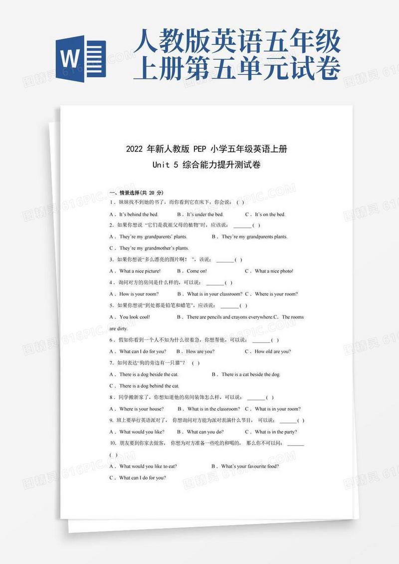 简易版2022年新人教版PEP小学五年级英语上册Unit5综合能力提升测试卷(附参考答案)