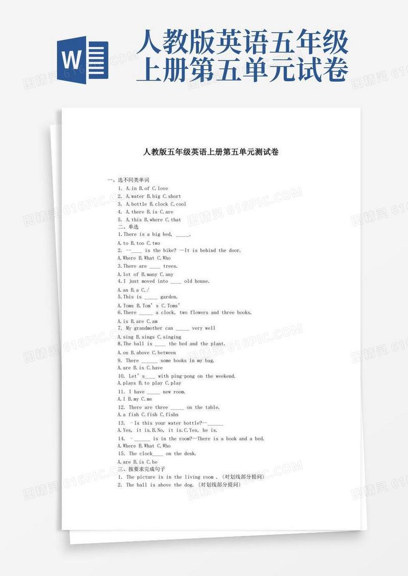 简洁的人教版五年级英语上册第五单元测试卷