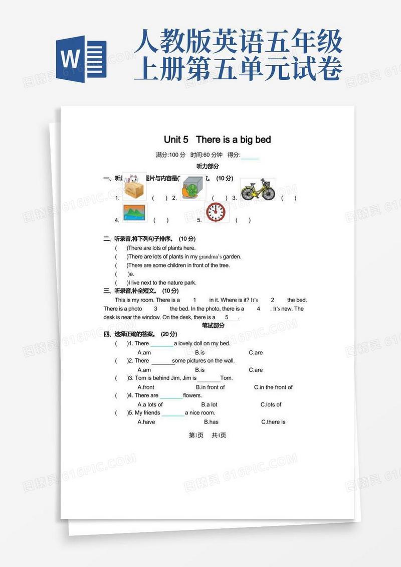 方便的人教版PEP五年级英语上册第五单元测试题及答案
