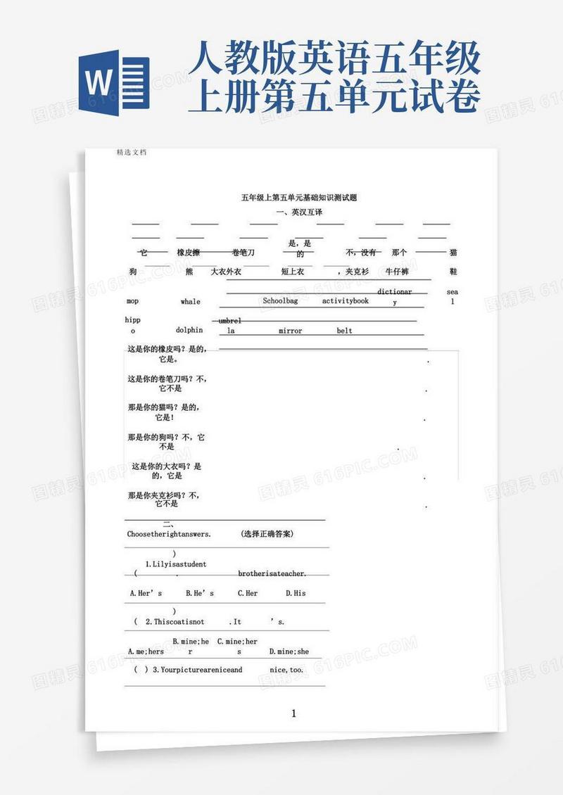 实用的IASK人教版五年级英语上册第五单元测试题