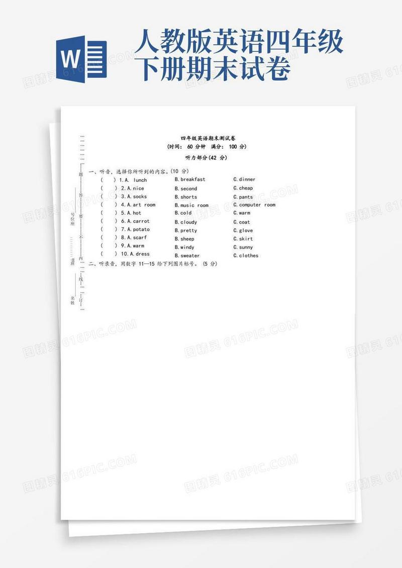 通用版人教版四年级下册英语期末测试卷两套(33)