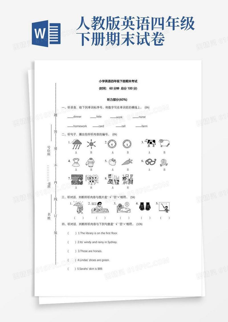 实用的人教版四年级下册英语期末测试卷5套题