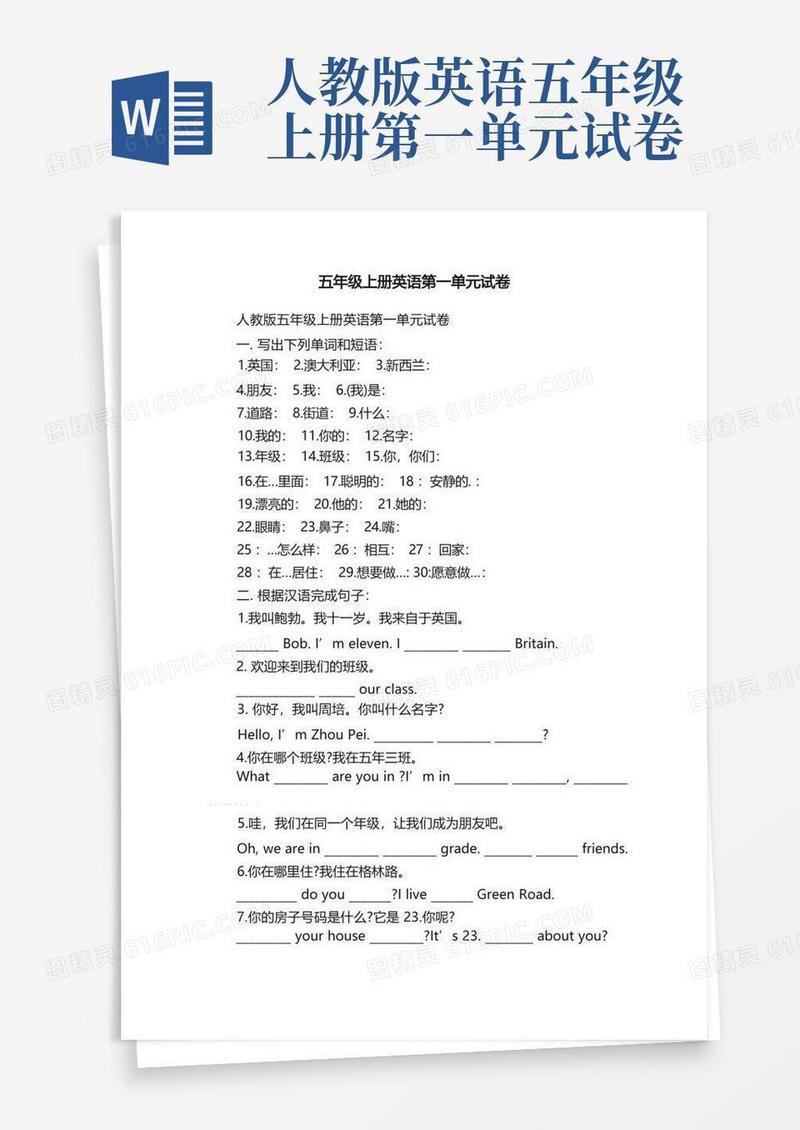 实用的人教版五年级上册英语第一单元试卷