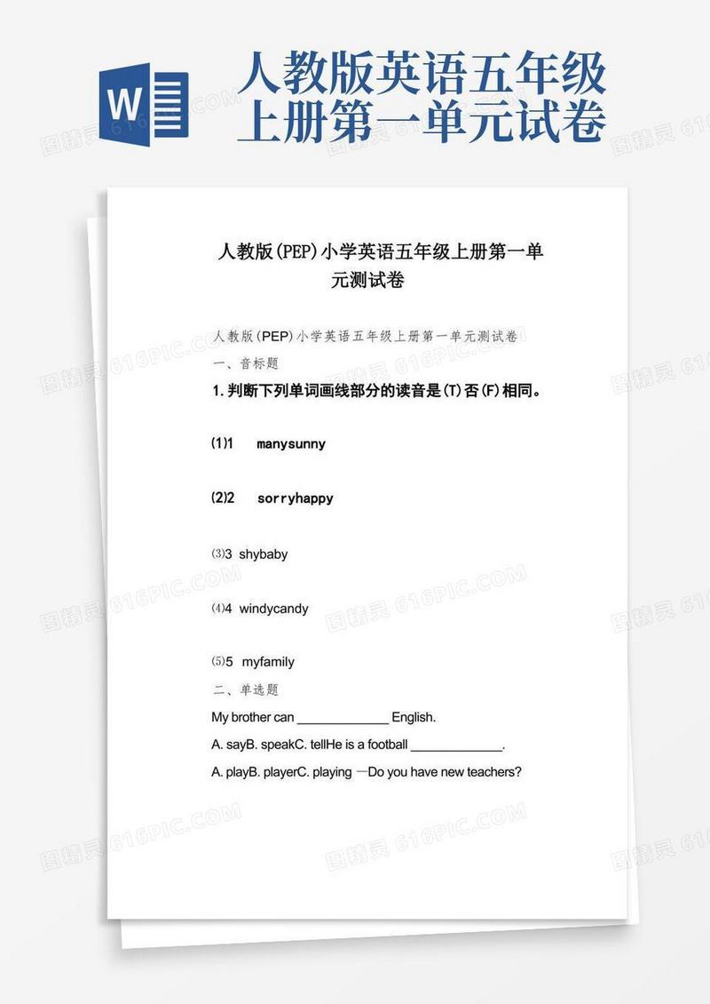 实用的人教版(PEP)小学英语五年级上册第一单元测试卷