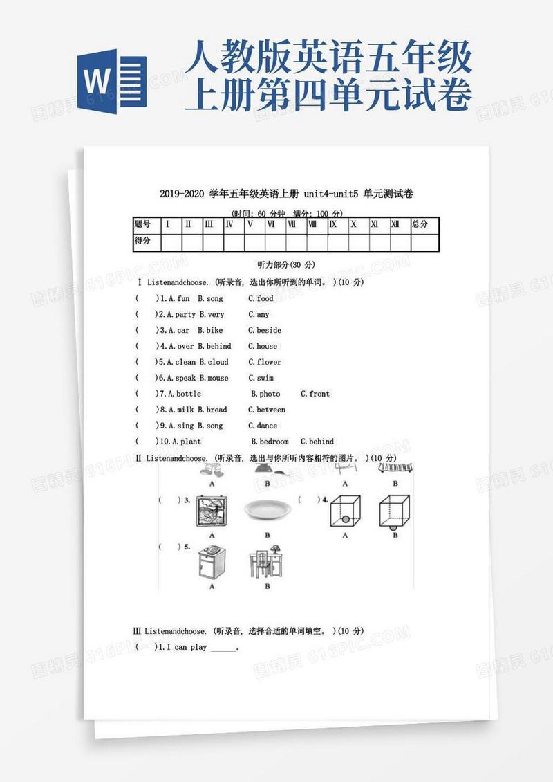 好用的人教版(PEP)-学年五年级英语第一学期unit4-unit5单元测试题(含答案)