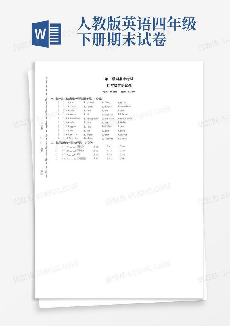 大气版人教版四年级下册英语期末测试卷5套题(1)