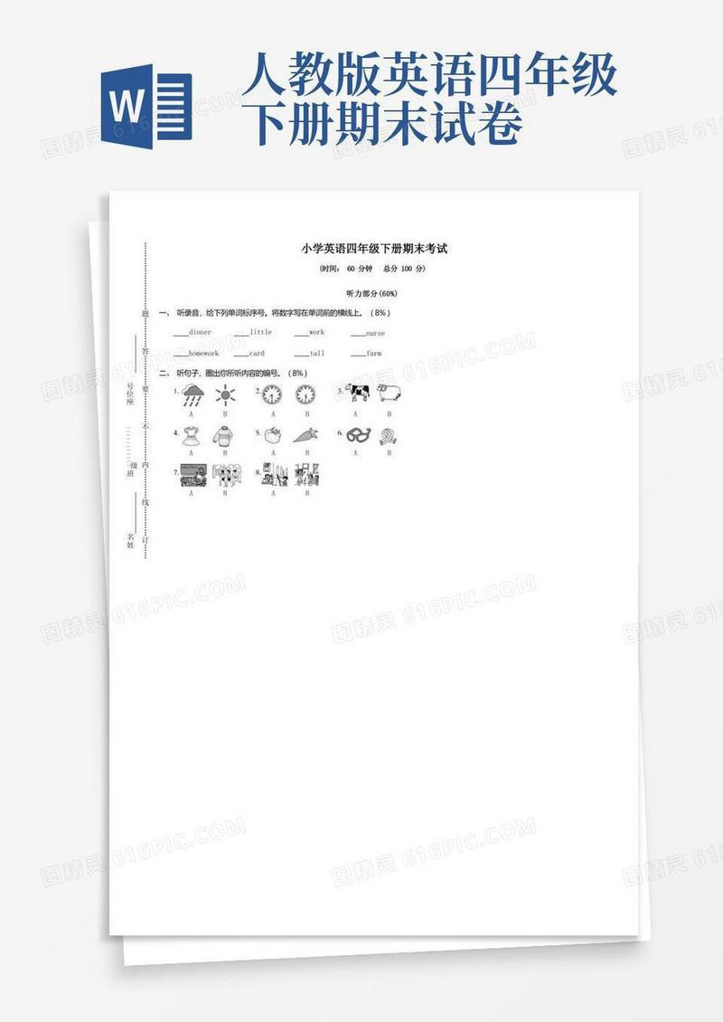 通用版人教版四年级下册英语期末测试卷四套题
