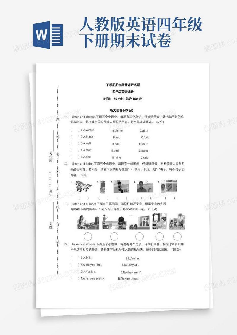 通用版人教版四年级下册英语期末测试卷两套题(14)