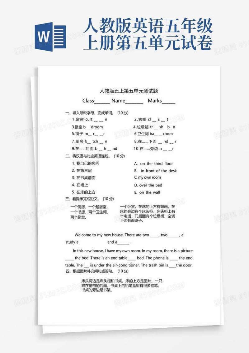 简易版人教版五年级上册英语第五单元测试题及答案