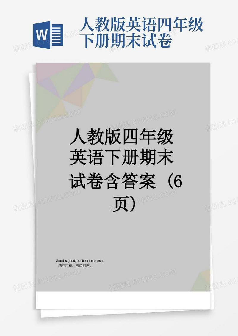 通用版人教版四年级英语下册期末试卷含答案(6页)