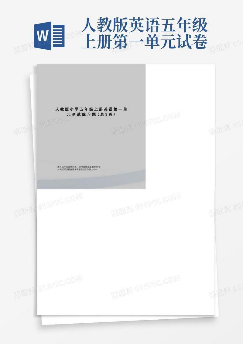 方便的人教版小学五年级上册英语第一单元测试练习题
