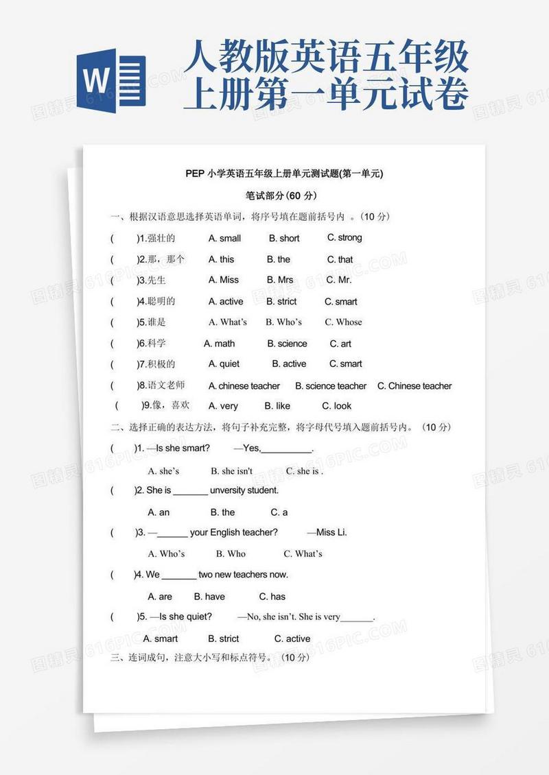 简洁的新人教版小学五年级上册英语第一单元测试题