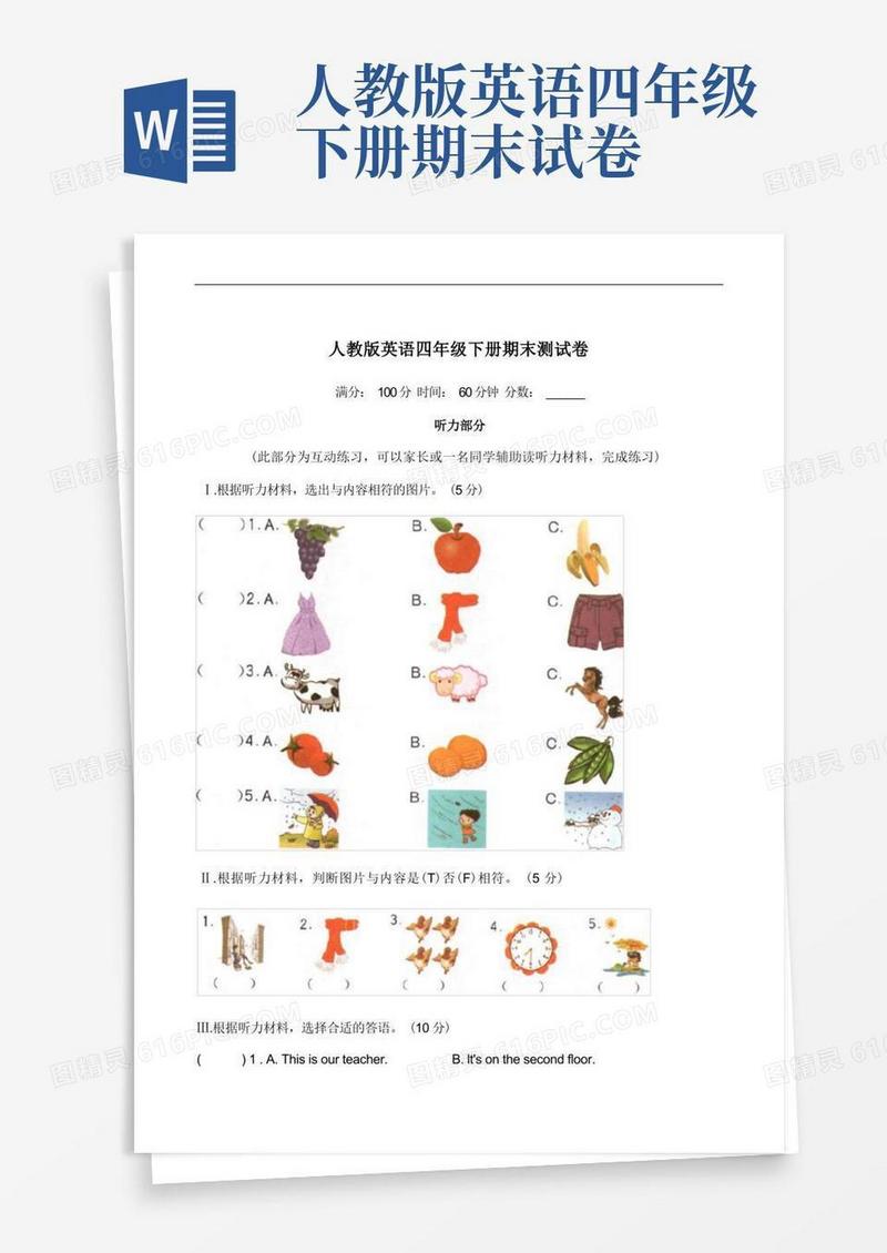 简洁的人教版PEP四年级下册英语期末试卷(8份)人教PEP四下期末测试卷(1)
