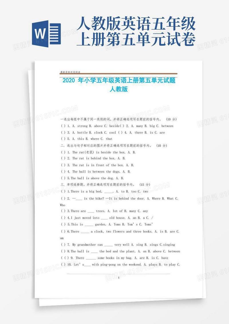方便的小学五年级英语上册第五单元试题人教版