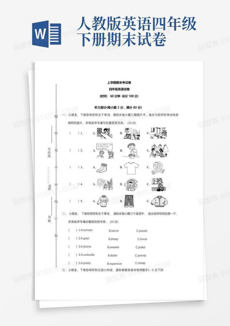 简易版人教版四年级下册英语期末测试卷两套题(16)