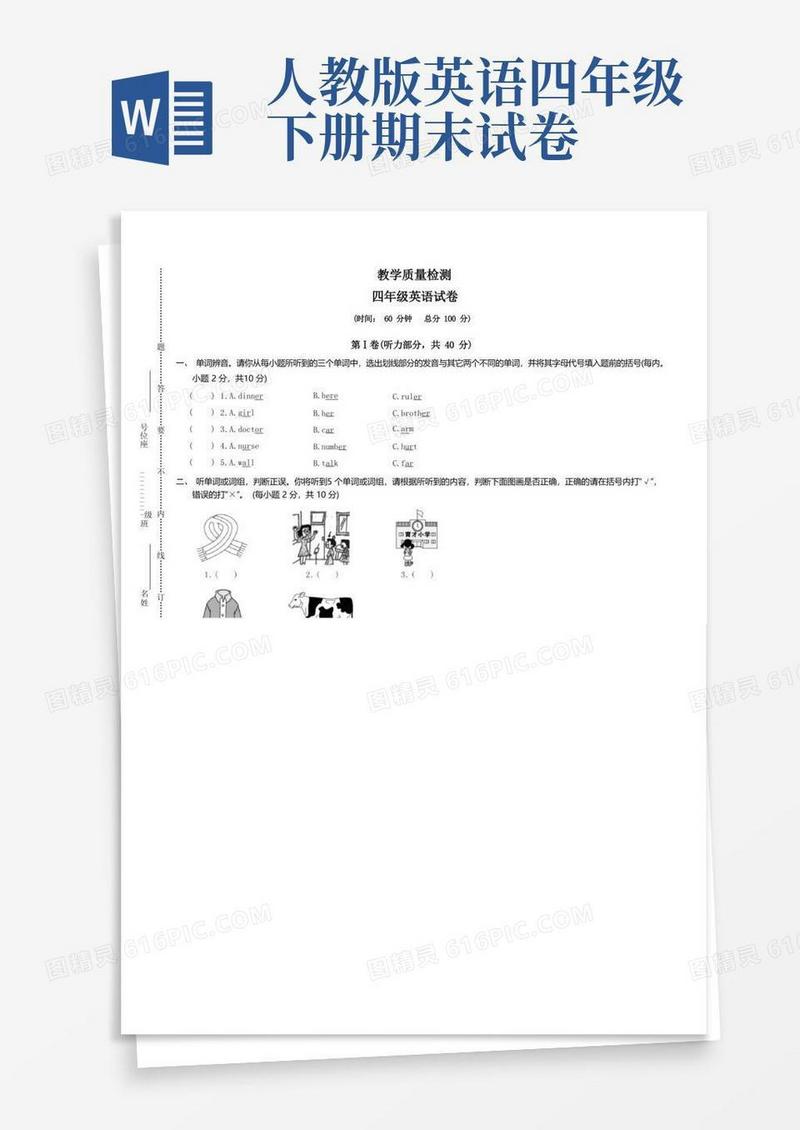 简易版人教版四年级下册英语期末测试卷三套题(31)